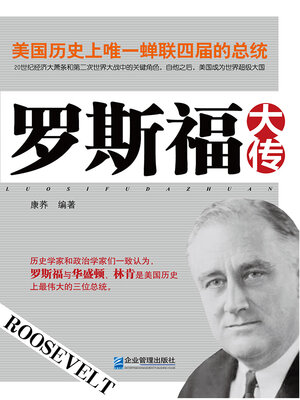 cover image of 罗斯福大传
